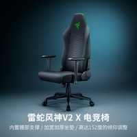 雷蛇 风神V2 X电竞椅人体工程舒适办公电脑游戏座椅