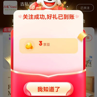 古私旗舰店关注3京豆