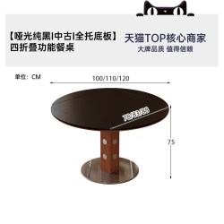 帕沙曼 6408Y&6414&6405&6401 折叠餐桌 100x78x76cm 哑光纯黑 中古色 全托底板