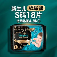 88VIP：帮宝适 黑金帮纸尿裤小 S20片