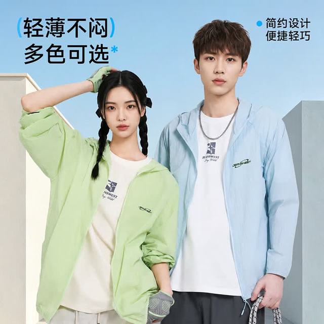 真维斯 时代少年团同款 超薄UPF50+ 防晒衣 情侣款