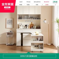 全友 奶油风 600631 多功能餐边柜 栀子白