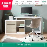 全友 120321 现代简约书桌 2.01米 拼色
