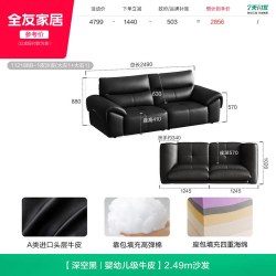 全友 112188 现代简约头层牛皮真皮沙发 2.48m 深空黑