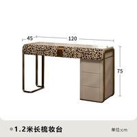 费欧 558豹纹妆台带副柜 梳妆台 1.2米长 奶牛毛皮大理石