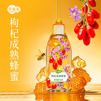 萃臻源 枸杞成熟蜜500g 纯蜂蜜天然无添加