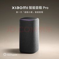 小米 小爱音箱 Pro 智能音箱 黑色