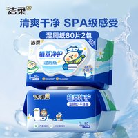 88VIP：洁柔 杀菌湿厕纸