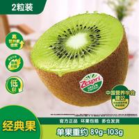 佳沛 新西兰绿奇异果 2粒 单果约89-103g