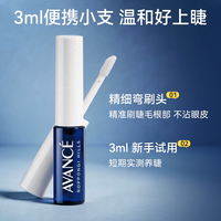 丹麦皇冠 日本avance睫毛增长液营养液7ml纤长生长液亚邦丝精华液cosme正品