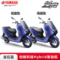 YAMAHA 新车上市兴鹰125踏板摩托车国四电喷高端创核科技2.0发动机 宝石蓝—兴鹰 SMK版-低座垫