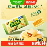 移动端：徐福记 减糖凤梨酥