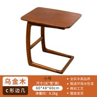 蓝炬昕 WBJL001 乌金木实木客厅沙发边几 可移动轻奢高级感 C型茶几带轮
