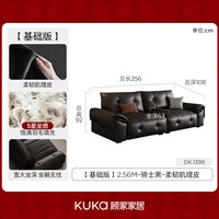 顾家家居 3005 真皮沙发 2.56M 骑士黑