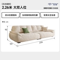 帕沙曼 云朵沙发 布艺客厅 2.26米 奶油雪尼尔