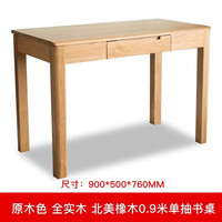 优木家具 素雅两抽书桌 1.2米 原木色 北美红橡木