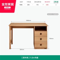 全友 660183 儿童学习桌 1.0m 原木色