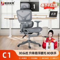百亿补贴：精域 C1 人体工学椅 电脑椅 办公椅 电竞椅 可躺 护腰