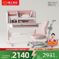 博士有成 DKZ120 儿童学习桌椅套装 支架结构 樱花粉