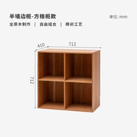 木墨 bqbg 半墙边柜 方格边柜 樱桃木