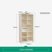 全友 660176 儿童书桌书柜组合 米白色 全开放书柜
