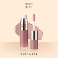 移动端：OUT-OF-OFFICE OUT OF OFFICE液体腮红膏多用OOO提亮水光膨胀色自然