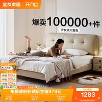 全友 奶油风 真皮床 1.8米 双人床