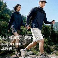 京东京造 防晒衣男士冰丝凉感防紫外线防晒服男女高端防晒外套
