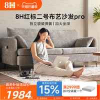 8H 新款布艺沙发 三人位 老钱米 可拆洗