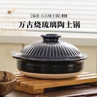 NEI SHAN KILN 日本进口砂锅煤气灶陶土万古烧煲汤家用干烧大容量啫啫煲炒菜砂锅