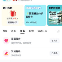 京东圈子吃豆