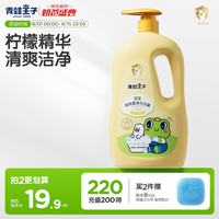 青蛙王子 自然至亲系列 婴幼儿沐浴露 柠檬维C 1.1L