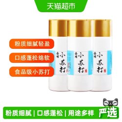野三坡 食用小苏打粉*3 食品级家用发面强力清洁去污洗鞋宠物猫砂除臭
