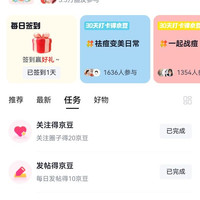 京东圈子贴