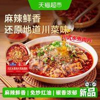 88VIP：Taste Matters 川式水煮肉片风味调料川香四川麻辣水煮鱼水煮牛肉毛血旺