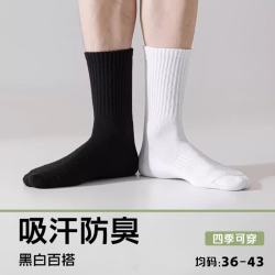 京喜 中筒袜秋季款中筒袜黑色 8双
