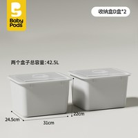 baby pods 绘梦书架 落地置物柜 D盒收纳*2个（含盖子）