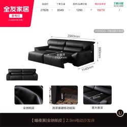 全友 112093 电动沙发床 2.9m 暗夜黑 全纳帕皮