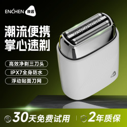 映趣 三头往复式电动剃须刀男士电动刮胡刀旅行便携式剃毛刀修胡子