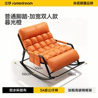 SAMEDREAM 网红爆款双人摇椅 懒人沙发 双人款 暮光橙