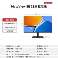 华为 MateView SE23.8英寸IPS壁挂100HZ刷新办公学习高清显示屏