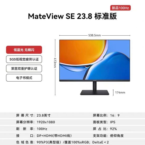 华为 MateView SE23.8英寸IPS壁挂100HZ刷新办公学习高清显示屏