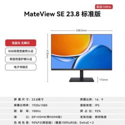 华为 MateView SE23.8英寸IPS壁挂100HZ刷新办公学习高清显示屏