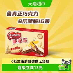 雀巢 脆脆鲨裸威化巧克力味16条*11g 176g
