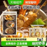 日食记 日式关东煮45g*3袋调味料火锅汤底料包寿喜锅水煮丸子速食