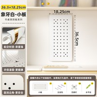 vinme HC21001-LBWNB 墙上洞洞板置物架 18.25*36.5cm 象牙白