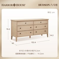 HARBOR HOUSE 哈勃浩思 Hudson 115411 美式简约家居收纳柜 浅核桃色 实木六斗柜