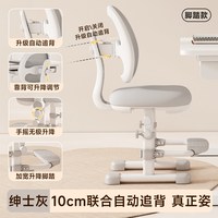 希望爱 河北手摇双背-004 儿童学习椅 20cm联合自动追背升降脚踏 绅士灰