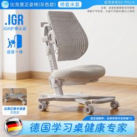 Sugar Swan 糖天鹅 比克堡 儿童学习椅 可升降 灰色