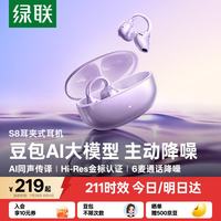 绿联 S8 蓝牙耳机 紫色